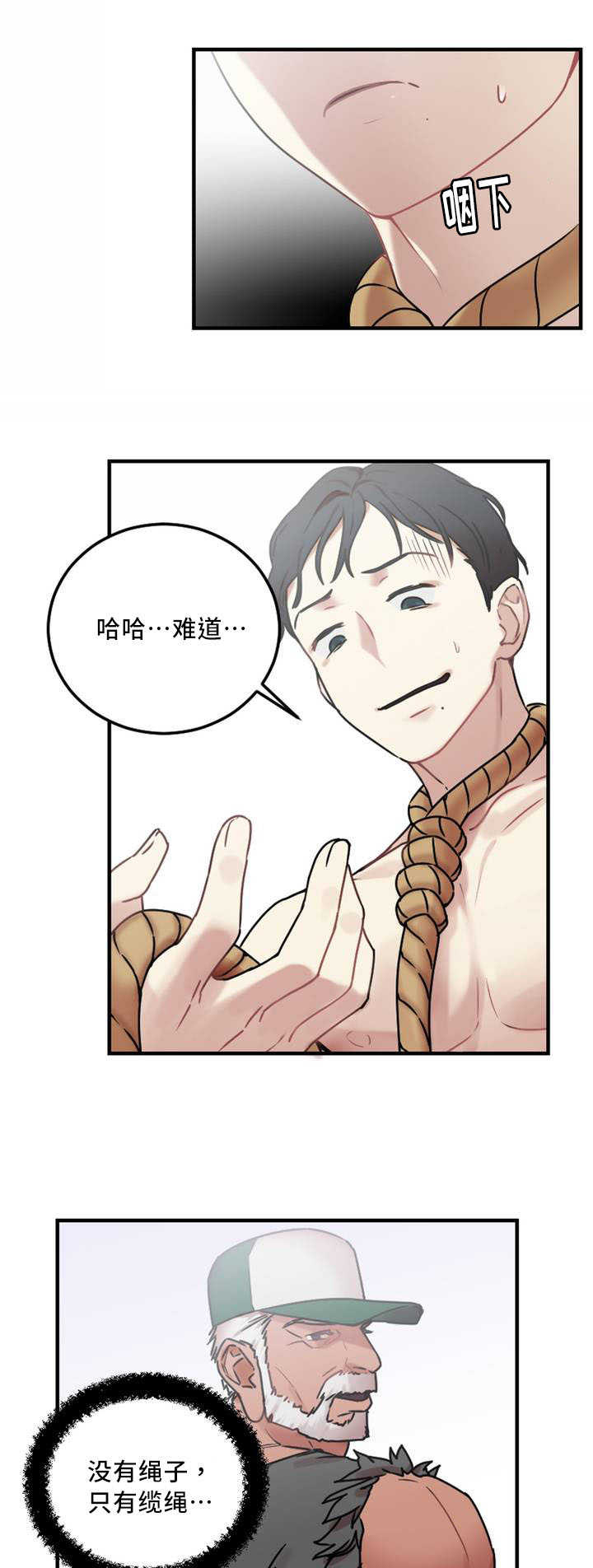 缆绳丙纶长丝是什么材质漫画,第7章：上天给的机会5图