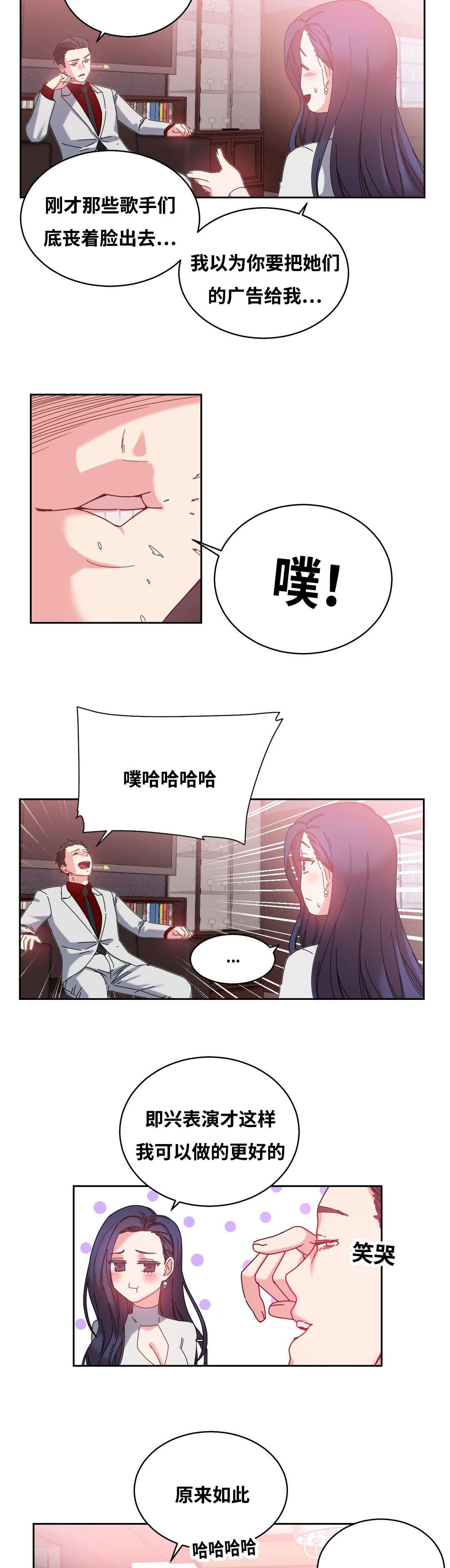 缆绳的种类漫画,第49章：再约1图