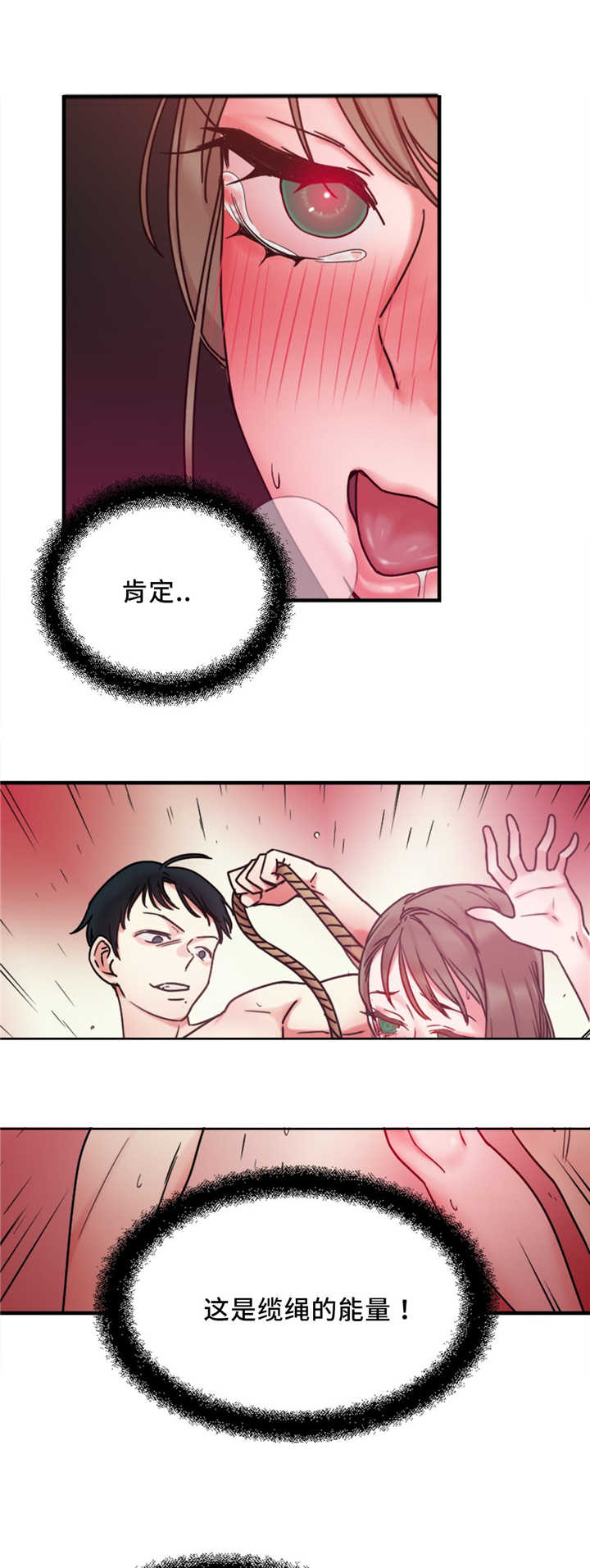 缆绳漫画,第15章：试验2图