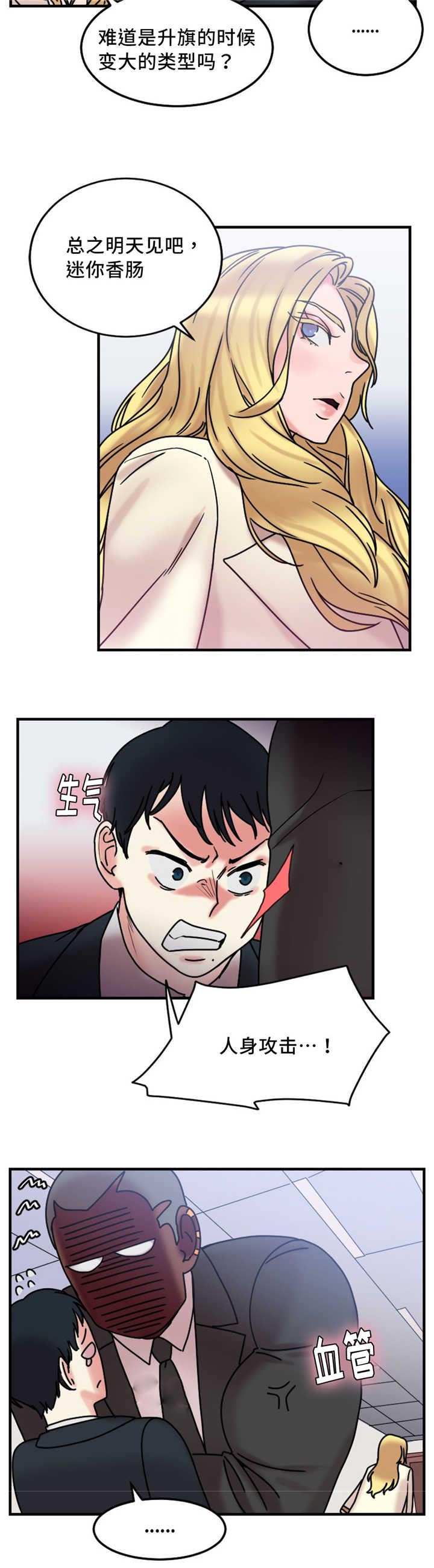 缆绳护栏漫画,第19章：疯女人1图