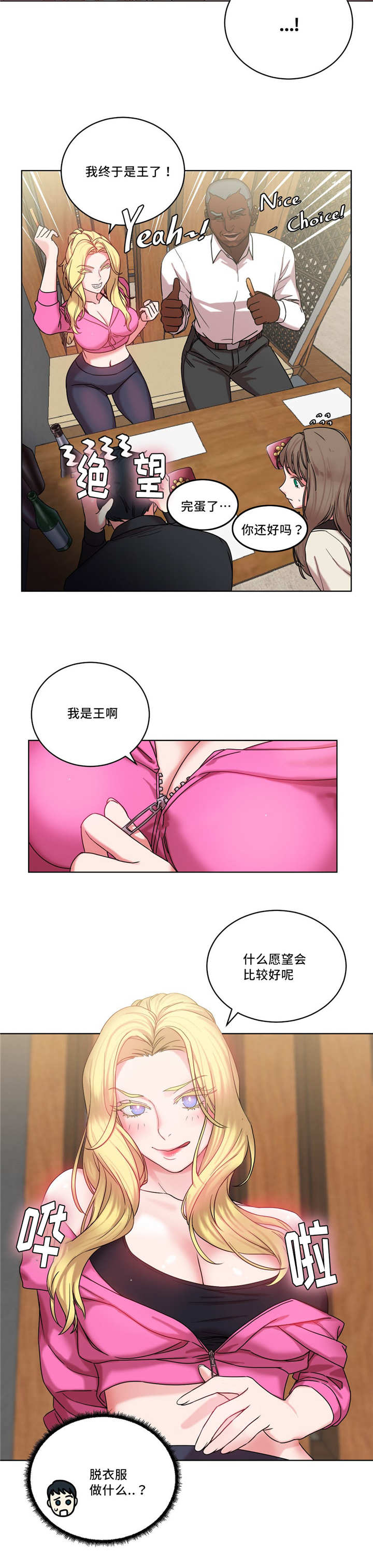 缆绳漫画,第33章：王的愿望5图