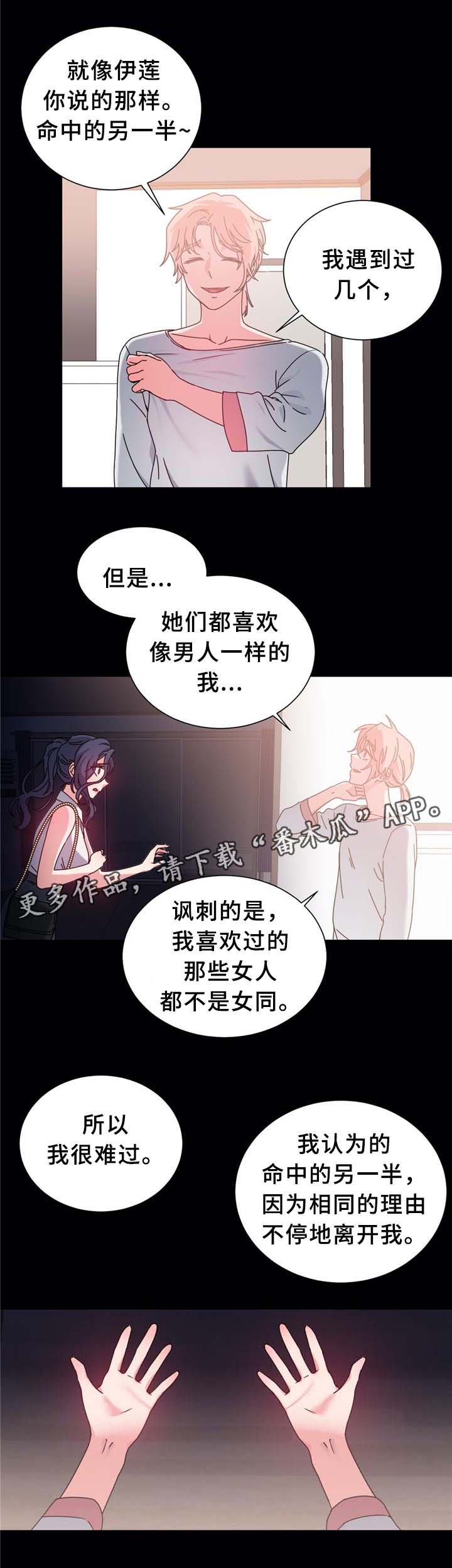 缆绳式料位计漫画,第73章：自暴自弃4图