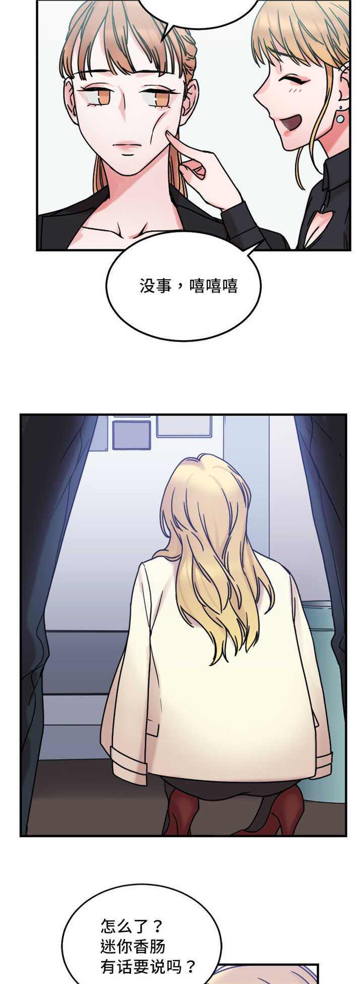 缆绳用耐磨水性聚氨酯涂层材料漫画,第20章：迷你香肠5图