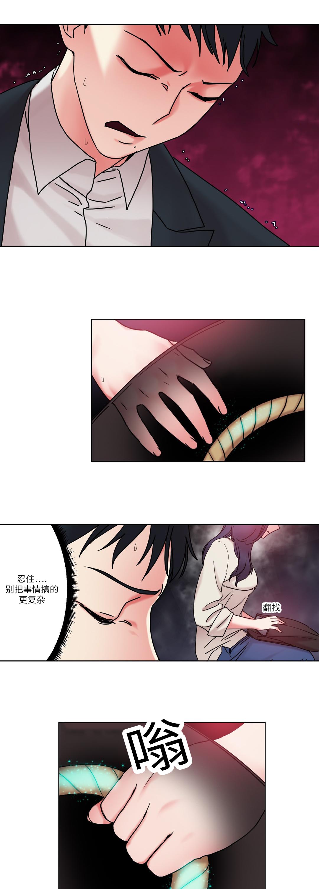 缆绳的插接方法漫画,第29章：真面目5图