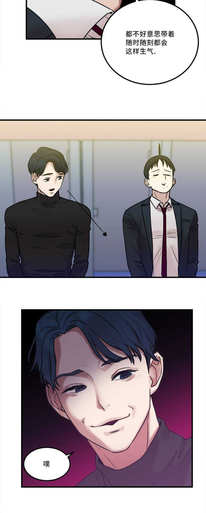 缆绳漫画,第8章：缆绳有问题2图