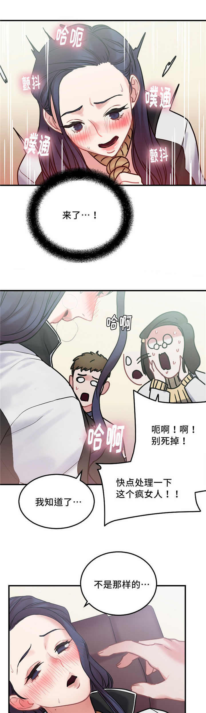 缆绳厂家漫画,第11章：没有效果1图