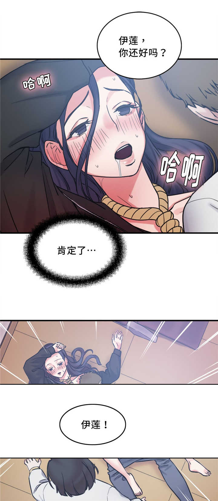 缆绳卡在绞车的危险漫画,第12章：神秘能力4图