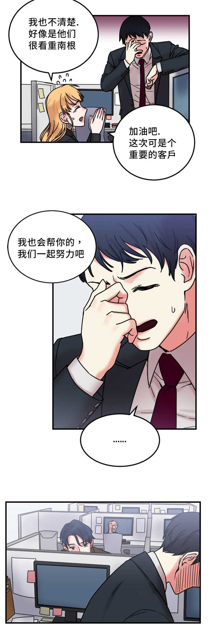 缆绳松了英文怎么说漫画,第20章：迷你香肠2图