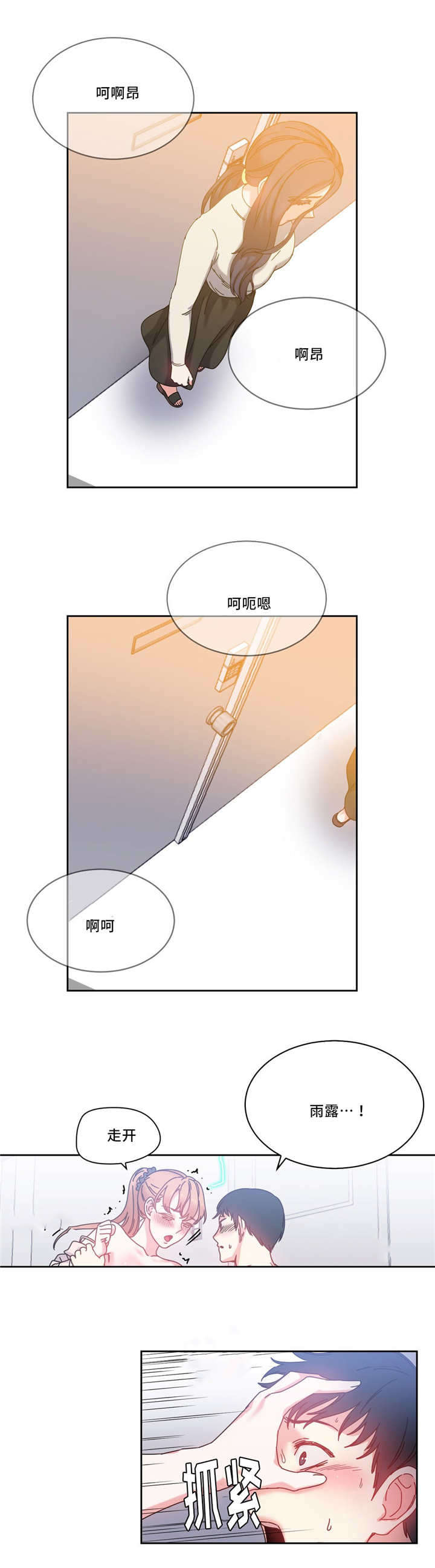 缆绳漫画,第51章：代理1图