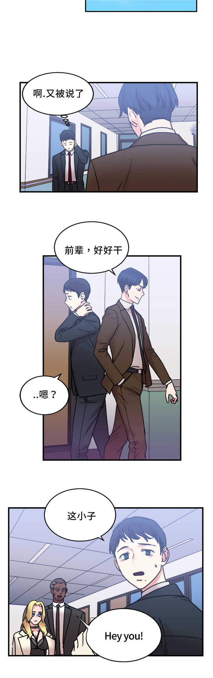 缆绳接头与缆绳怎么连接漫画,第19章：疯女人4图