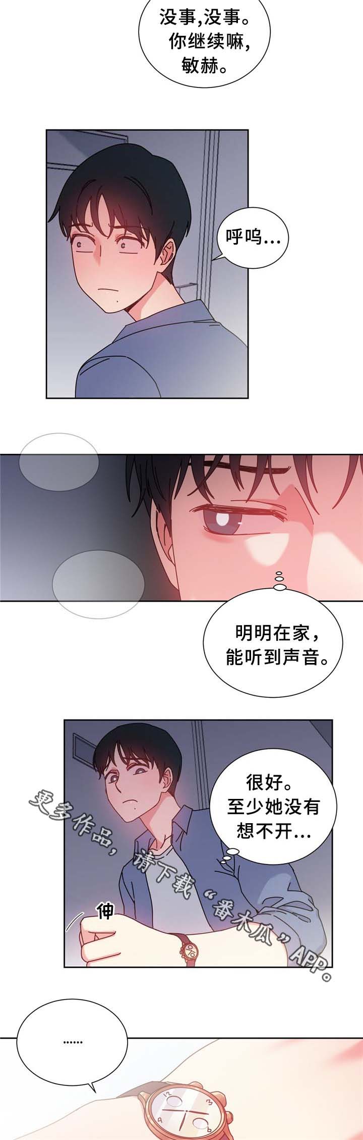 缆绳护栏漫画,第69章：反转2图