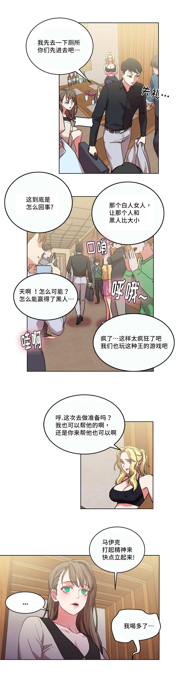 缆绳漫画,第36章：我来帮你2图