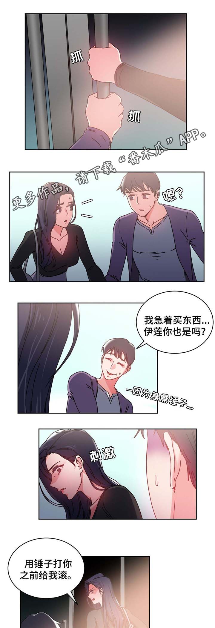 缆绳式料位计漫画,第53章：缆绳=梦想?1图