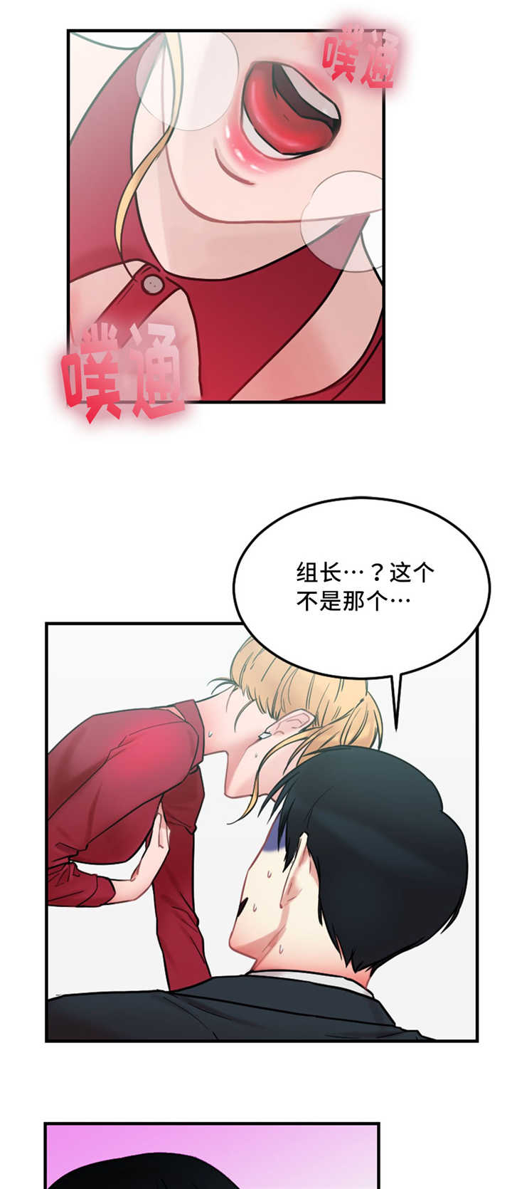 缆绳厂家漫画,第10章：力量5图