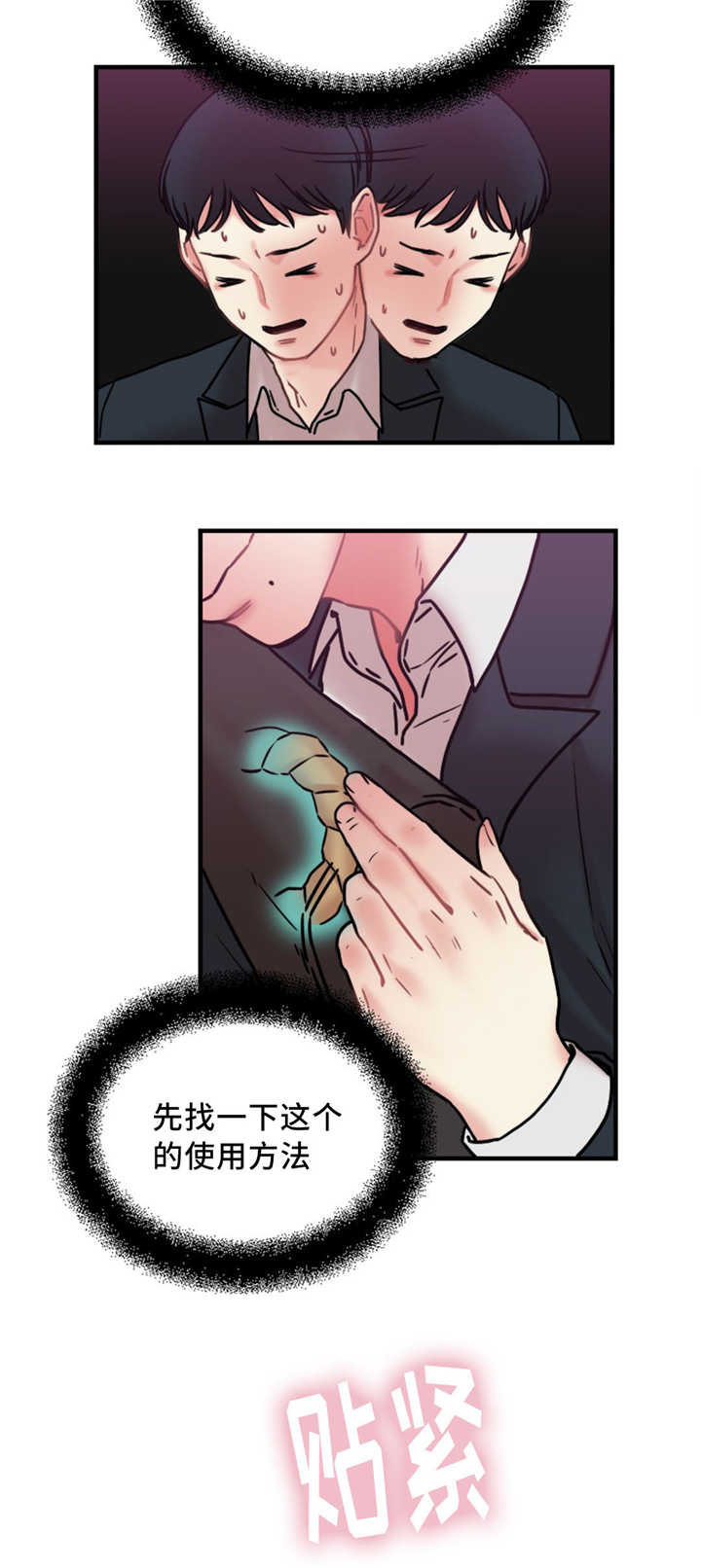 缆绳的缆是什么意思漫画,第14章：使用方法1图