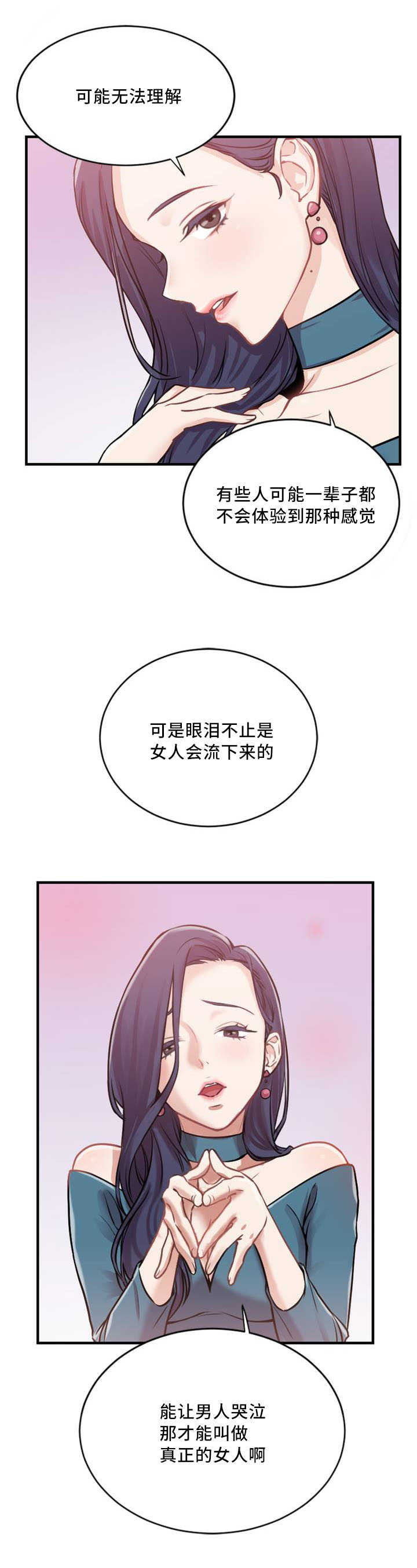 缆绳漫画,第4章：sex评论员5图