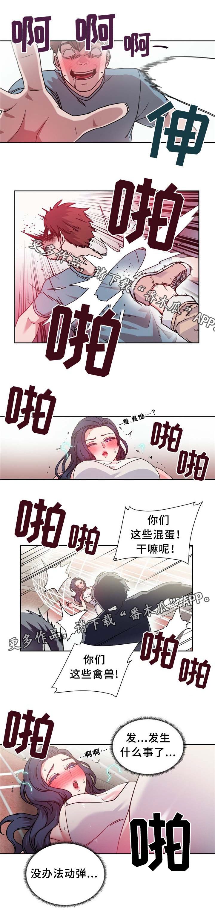 缆绳式料位计漫画,第66章：命中的另一半!2图