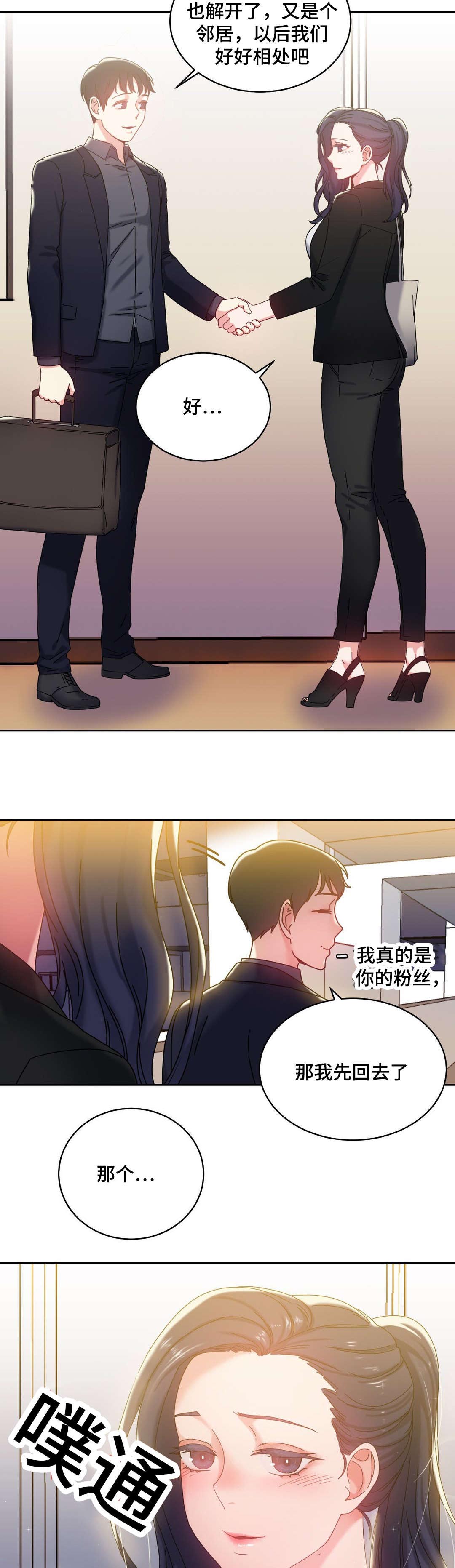 缆绳松了英文怎么说漫画,第46章：好好相处3图