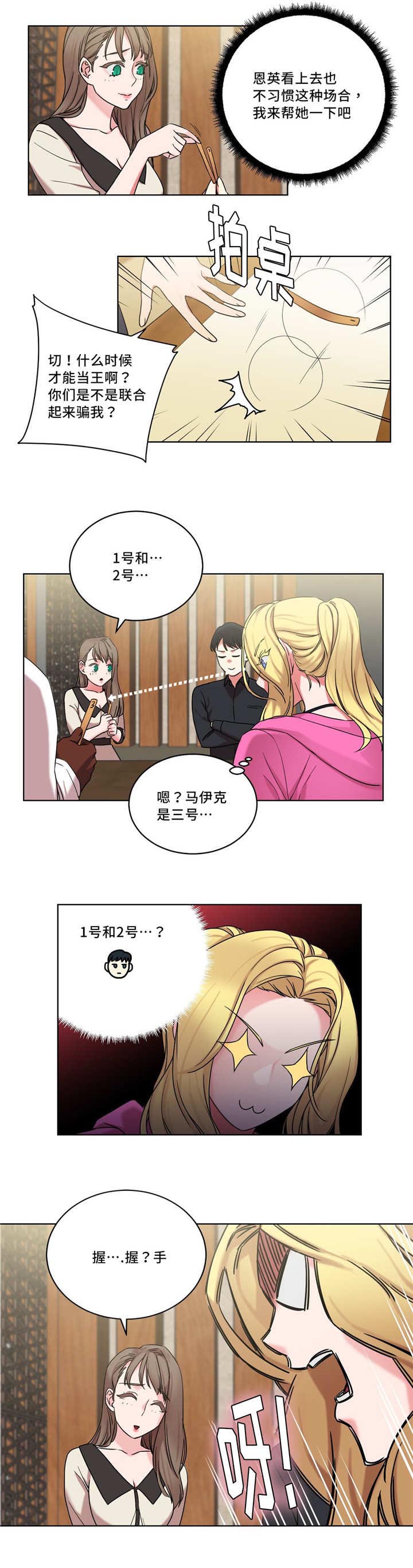 缆绳漫画,第33章：王的愿望1图