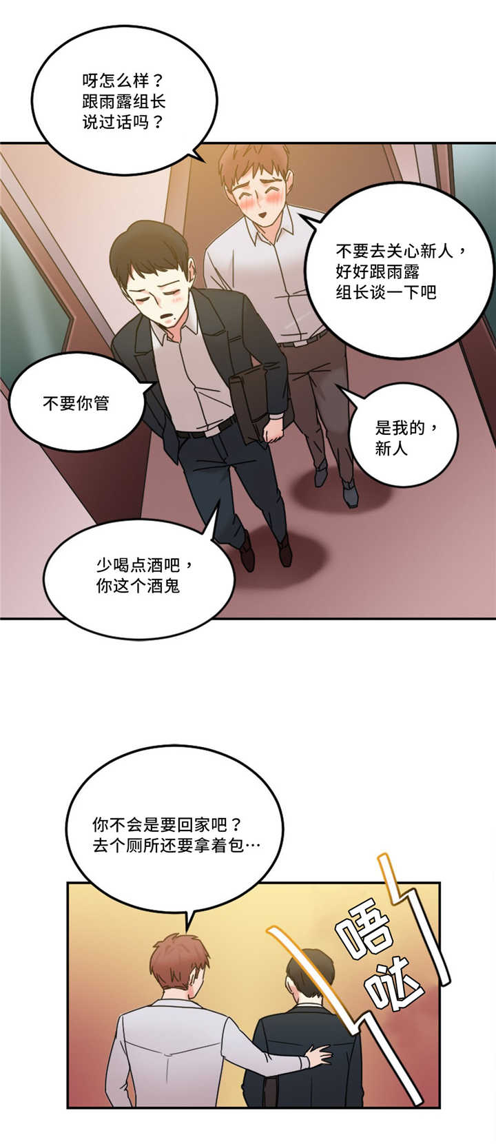 瞭望漫画,第24章：多管闲事2图
