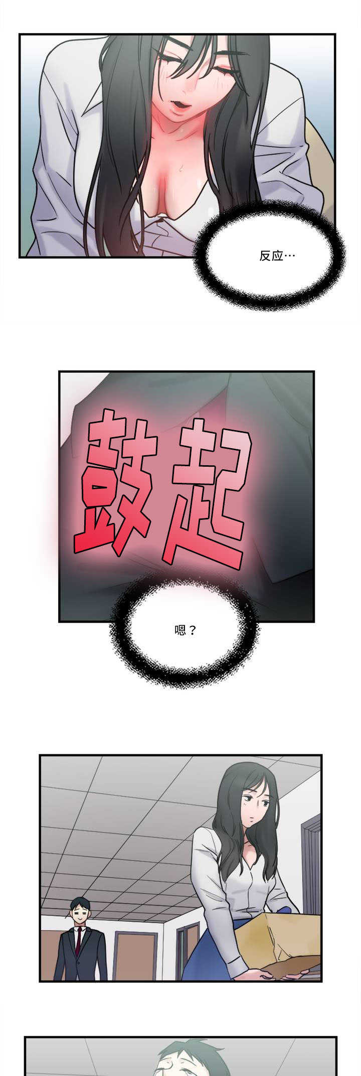 缆绳的插接方法漫画,第9章：触感1图