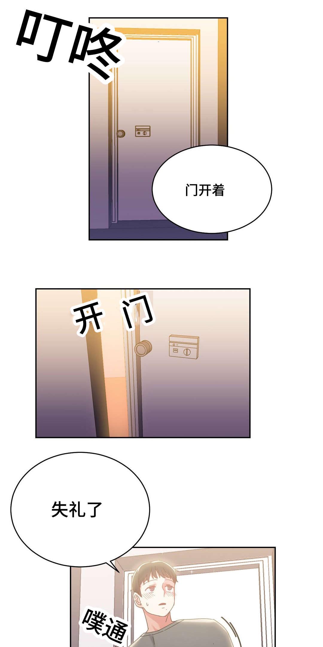 缆绳的种类漫画,第46章：好好相处1图