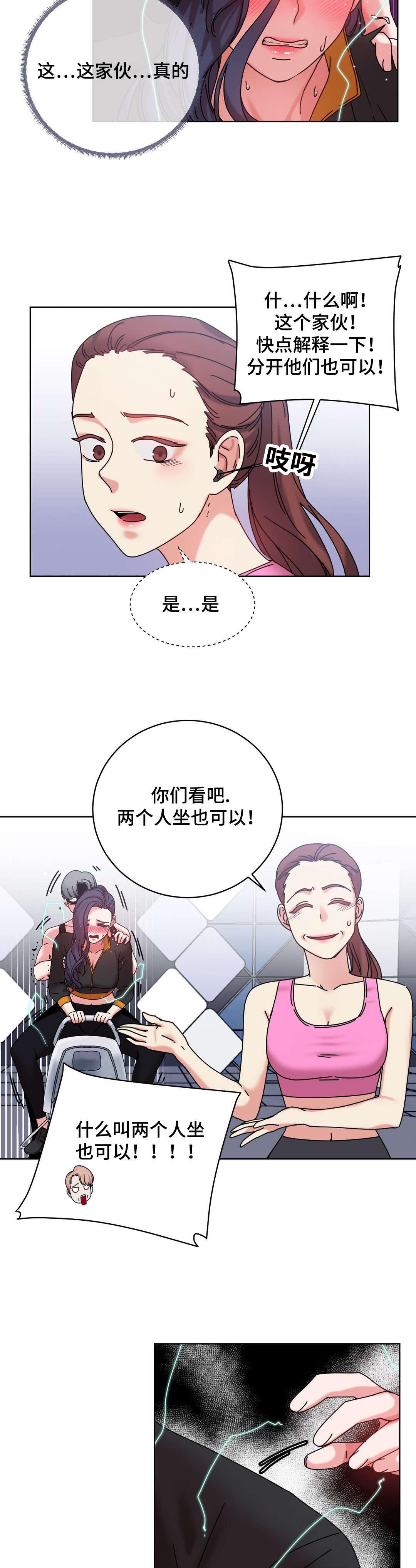 缆绳卷绕装置漫画,第43章：出大事了5图