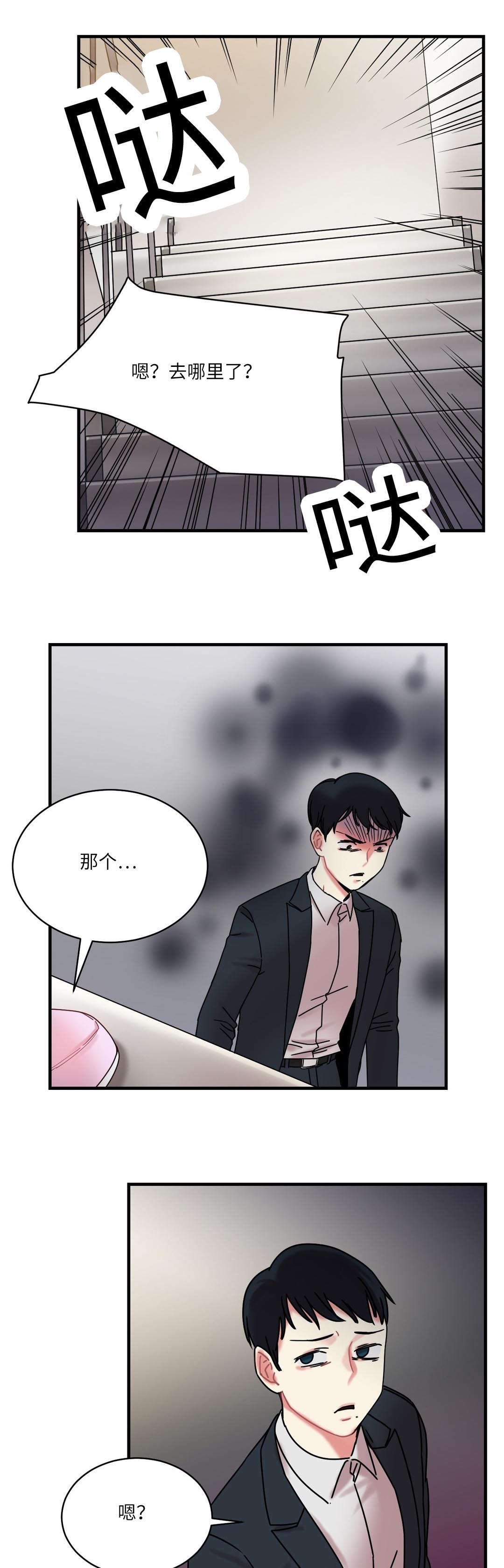 缆绳的种类漫画,第26章：地铁上的那个女人3图