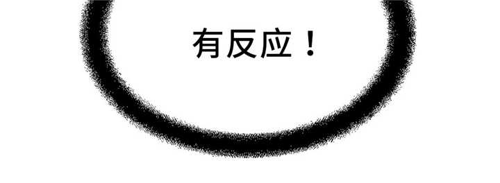 缆绳液位计工作原理漫画,第16章：有反应1图