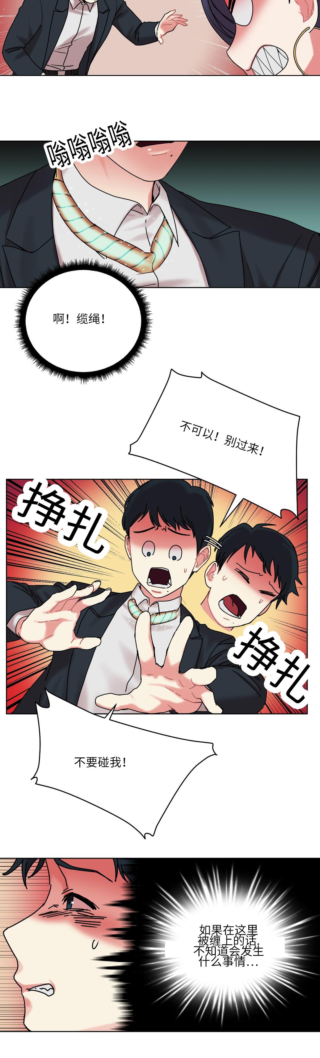 缆绳式料位计漫画,第28章：误会5图