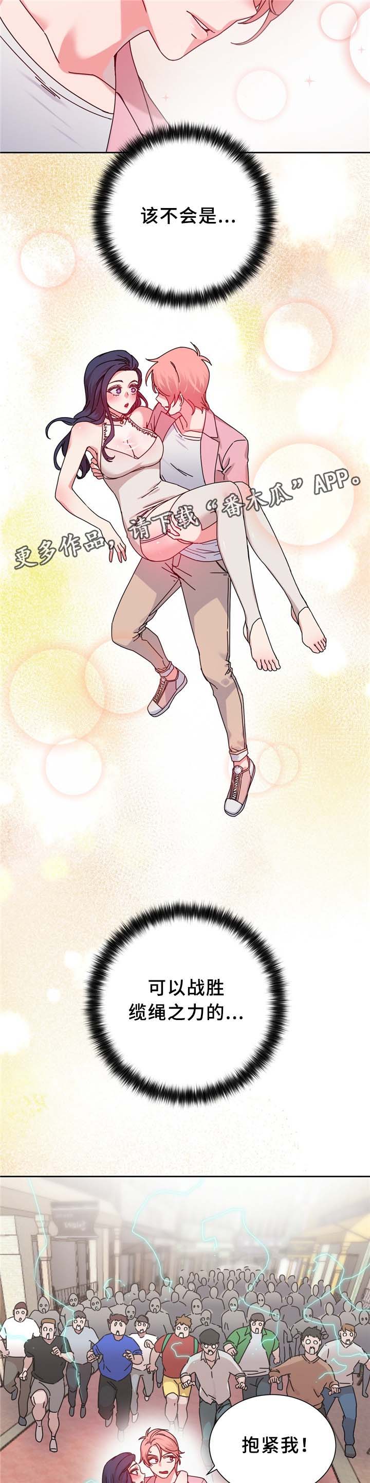 缆绳式料位计漫画,第66章：命中的另一半!2图