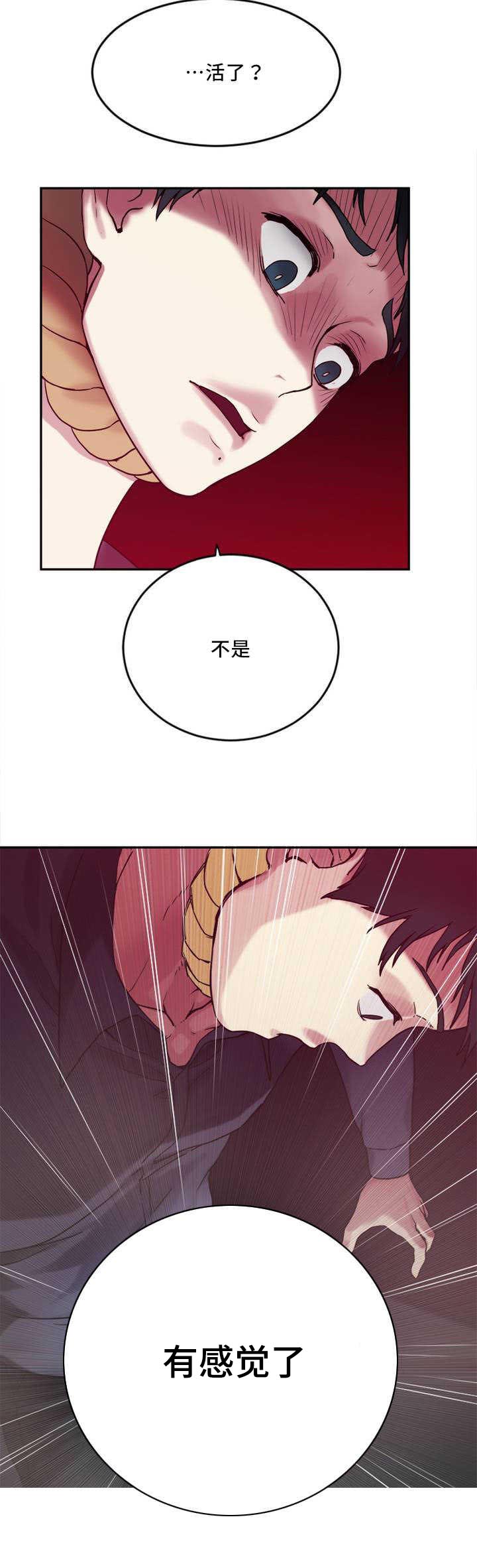 缆绳挂锁漫画,第3章：自杀1图