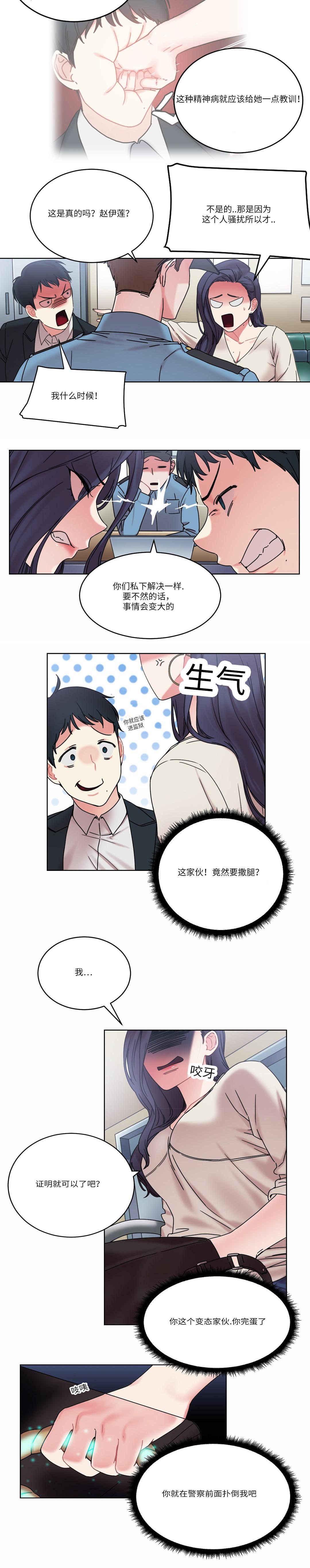 缆绳接法漫画,第28章：误会1图