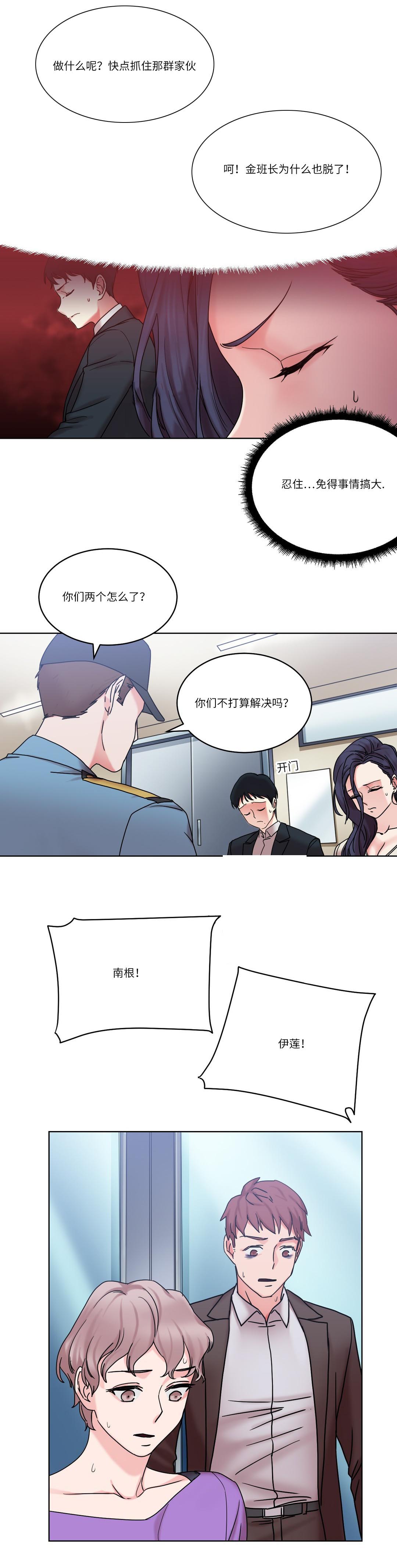 揽绳还是缆绳漫画,第29章：真面目1图