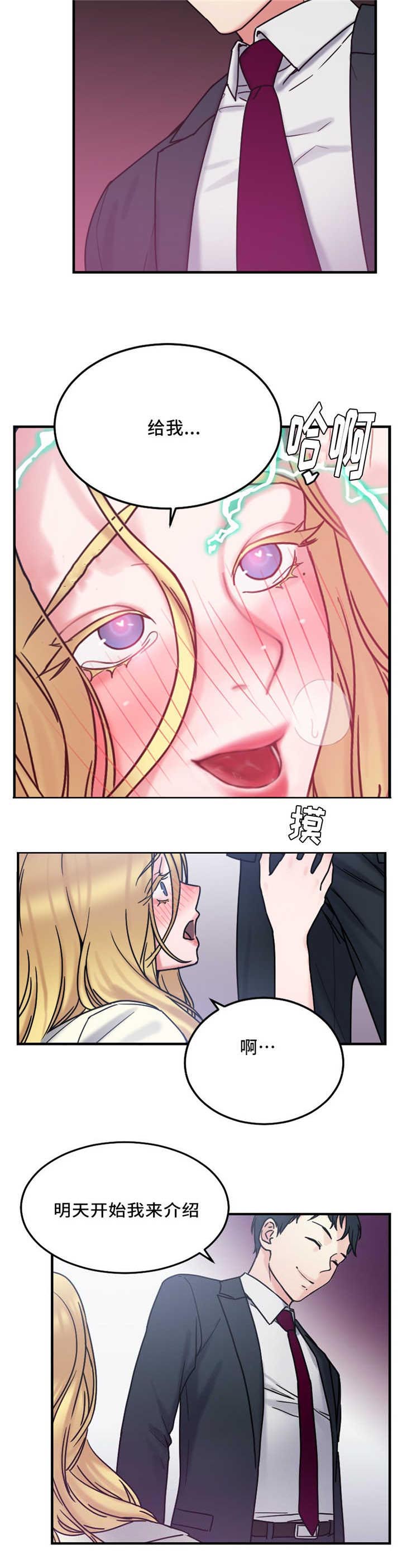 缆绳式料位计漫画,第20章：迷你香肠3图