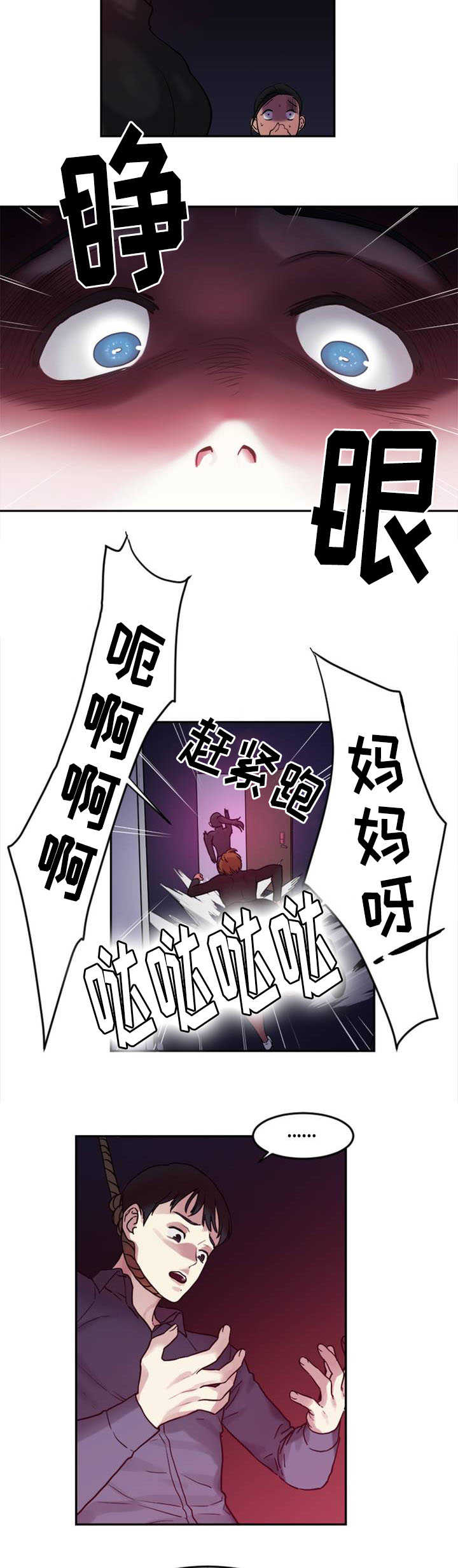 缆绳接法漫画,第3章：自杀5图