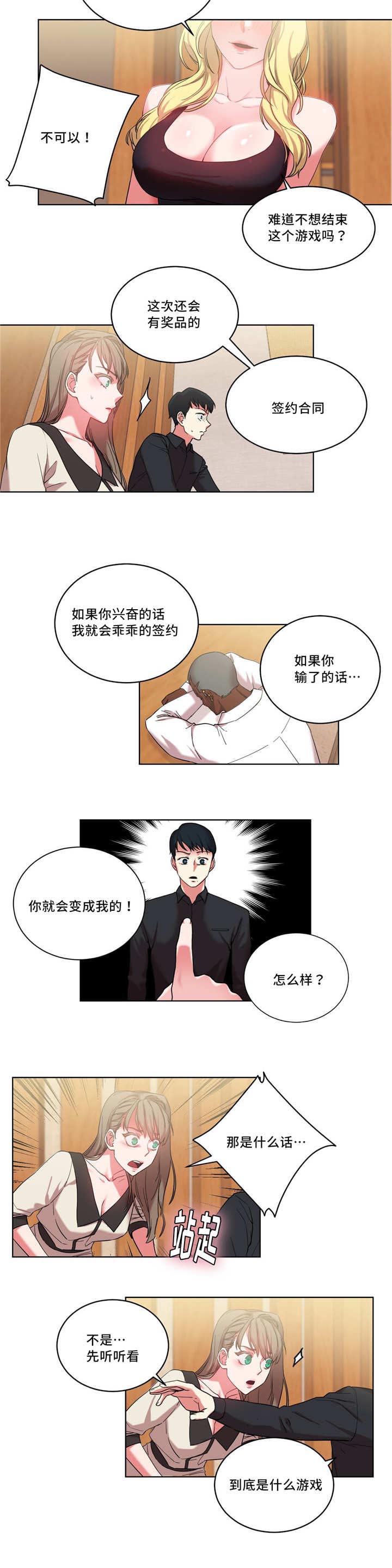 揽绳还是缆绳漫画,第35章：奖品4图
