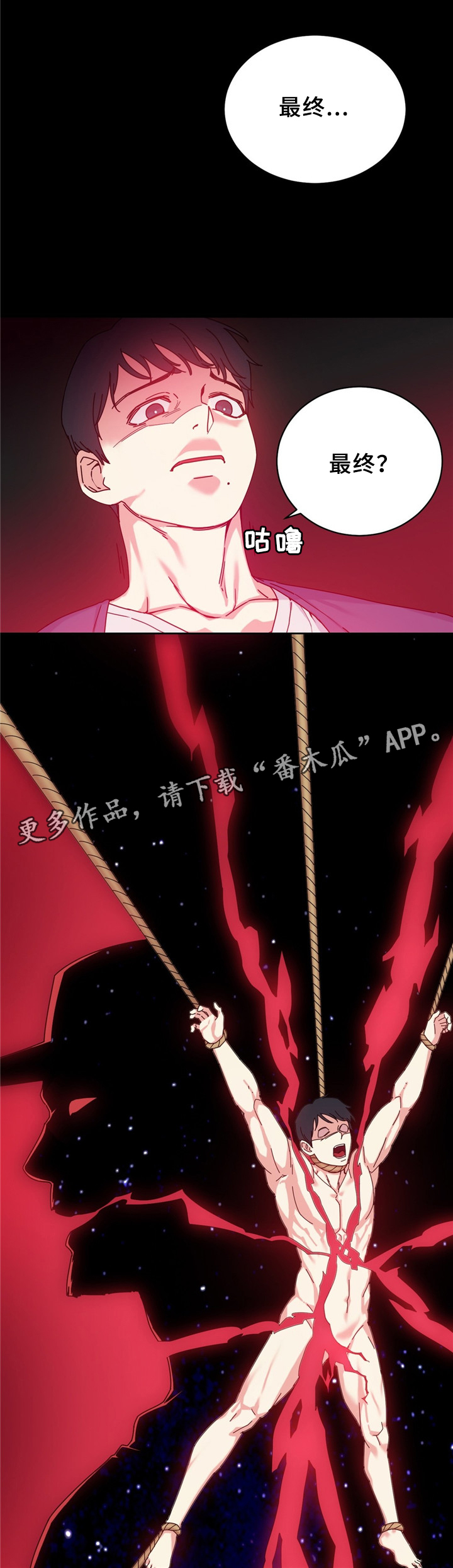 缆绳最小破断负荷在哪里查找呢漫画,第56章：缆绳的能力3图