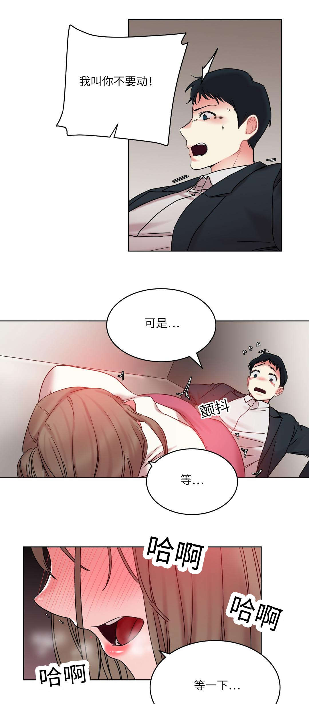 缆绳松了英文怎么说漫画,第27章：奇怪的姿势5图