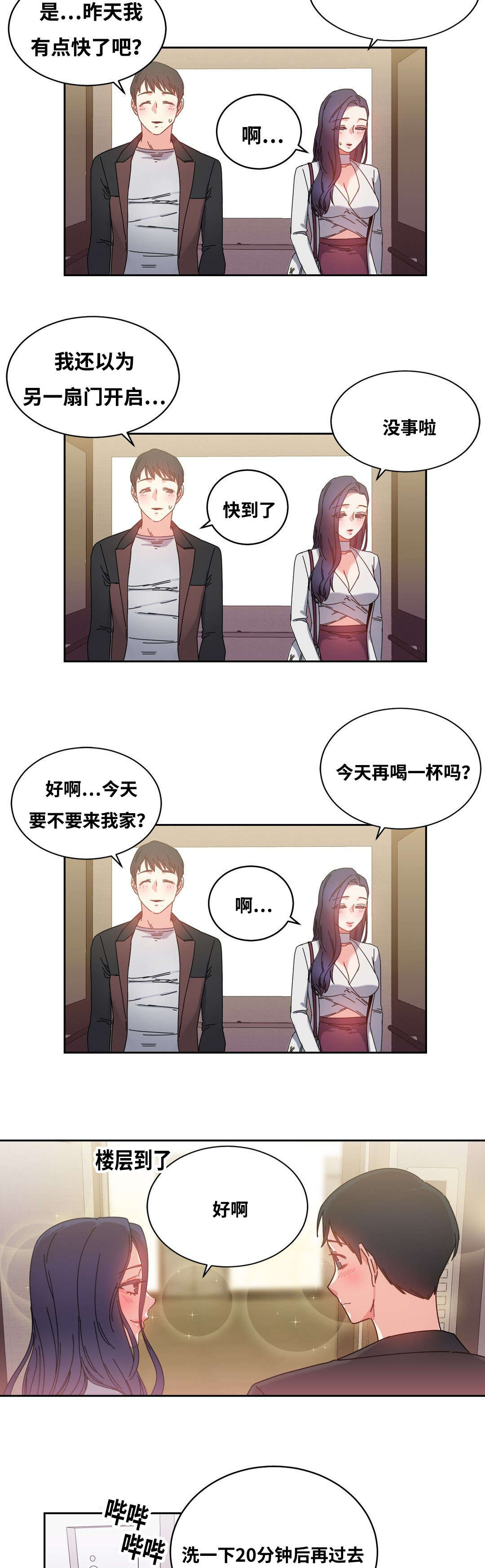 缆绳漫画,第49章：再约1图