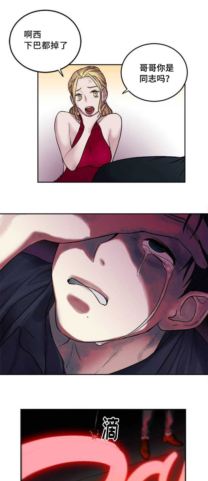 缆绳松了英文怎么说漫画,第2章：缆绳4图