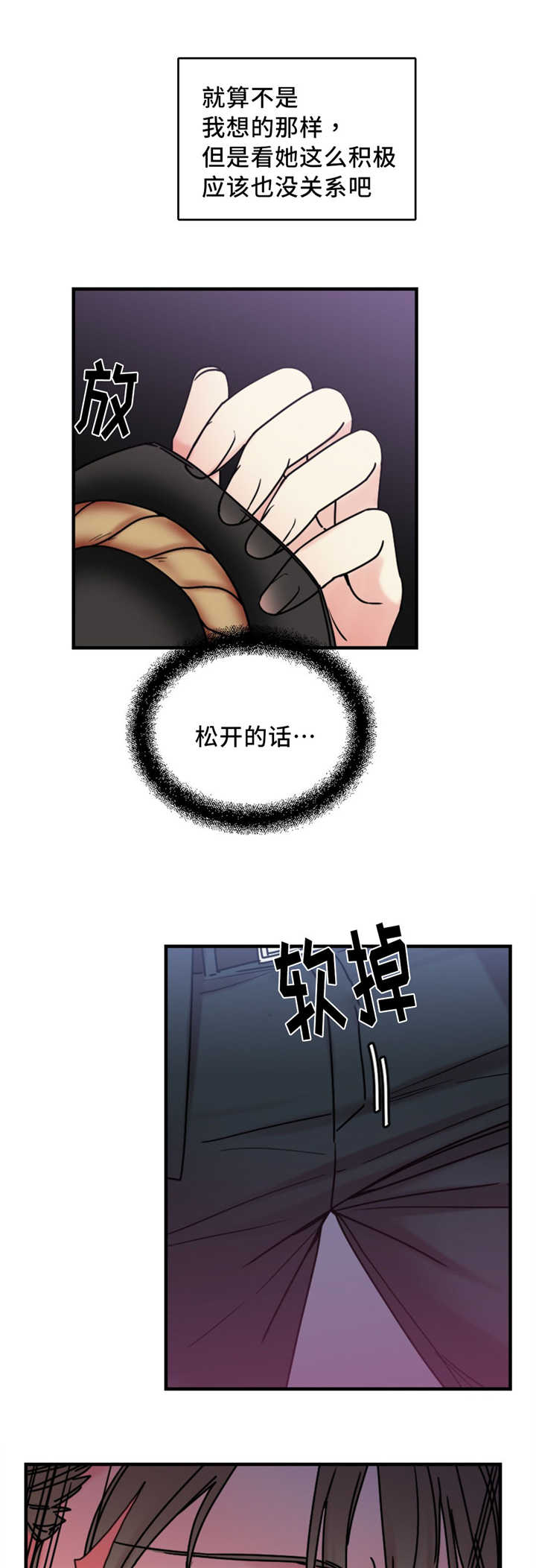 缆绳漫画,第15章：试验4图