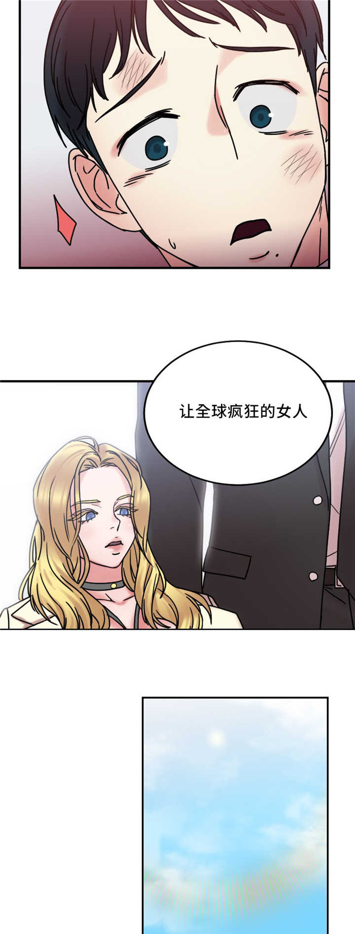 缆绳接头与缆绳怎么连接漫画,第19章：疯女人3图