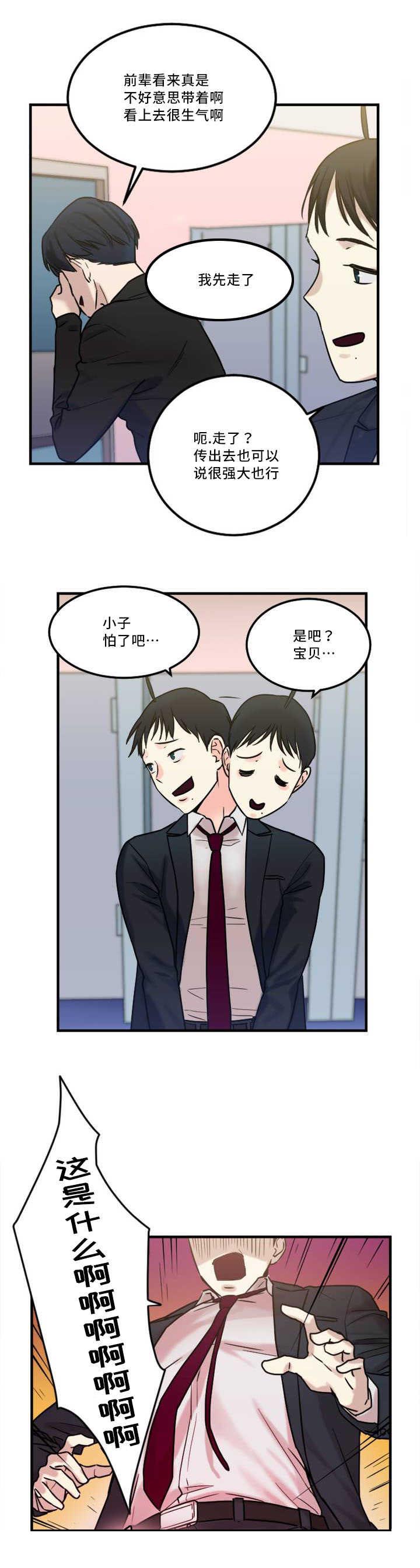 缆绳漫画,第8章：缆绳有问题3图