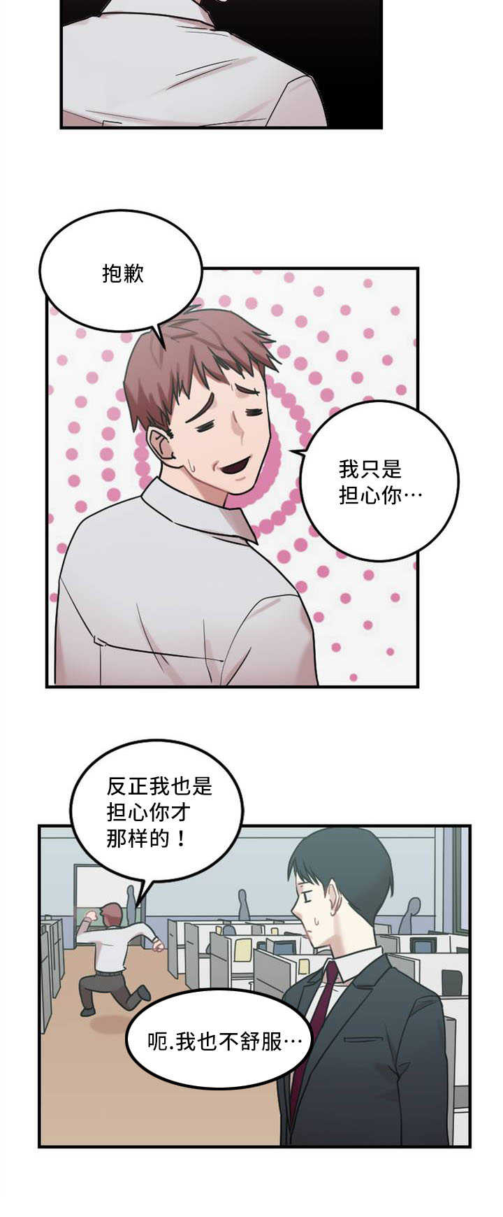 缆绳系桩解压视频漫画,第8章：缆绳有问题1图