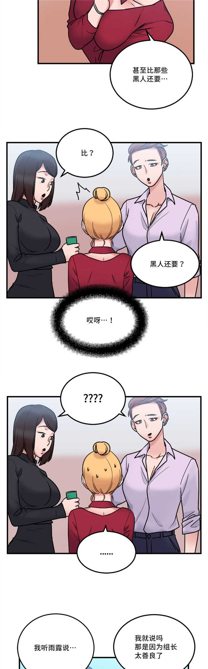 缆绳的插接方法漫画,第13章：奇怪的传闻2图