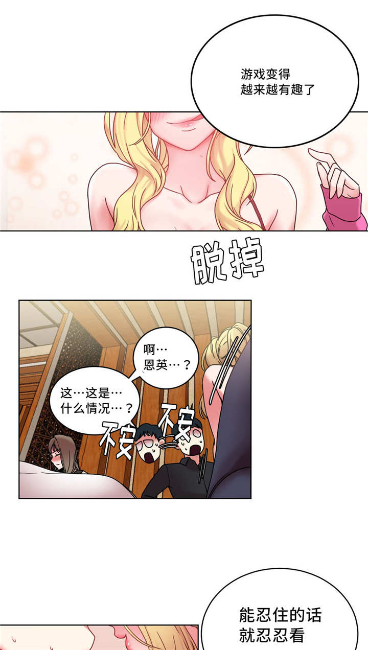 缆绳的种类漫画,第34章：变得有趣了3图
