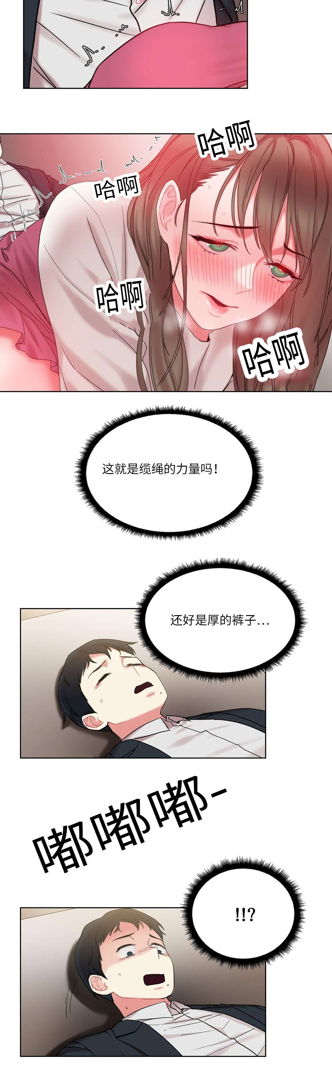 缆绳松了英文怎么说漫画,第27章：奇怪的姿势4图