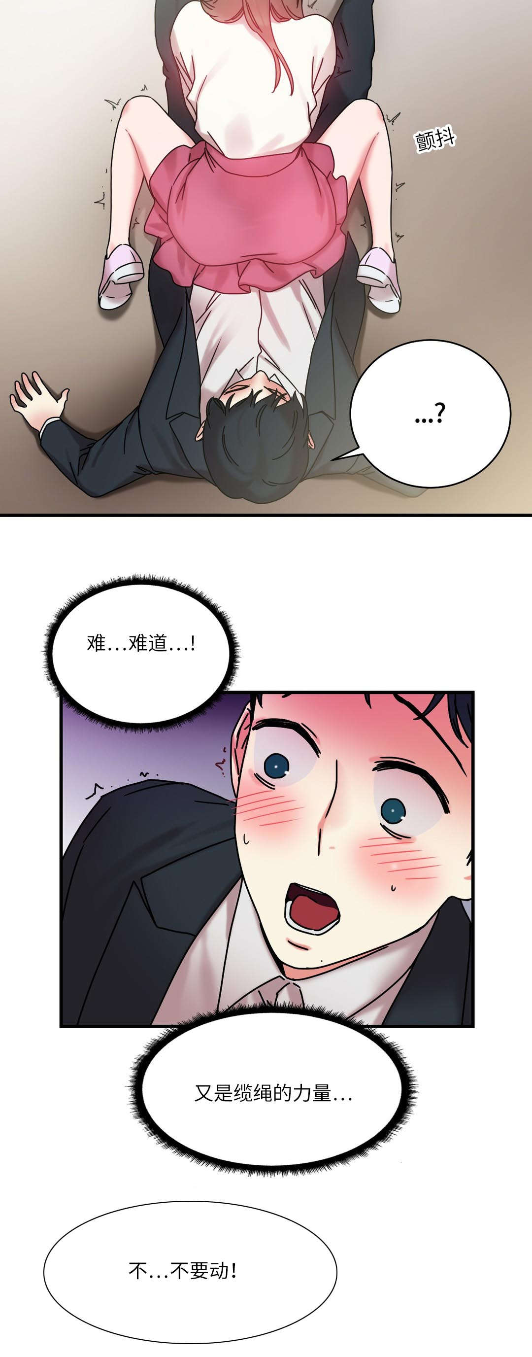 缆绳卷绕装置漫画,第27章：奇怪的姿势5图