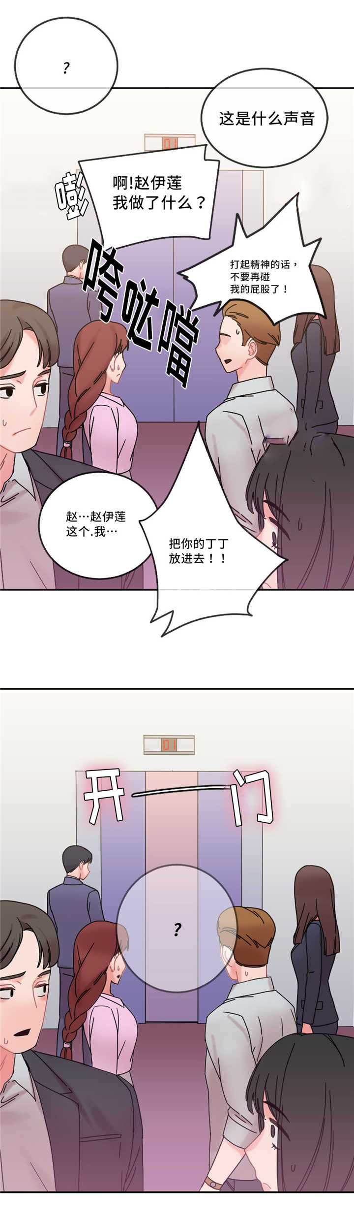 缆绳式料位计漫画,第22章：电梯变态2图